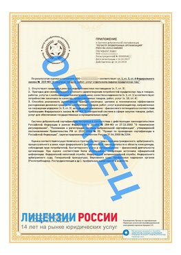 Образец сертификата РПО (Регистр проверенных организаций) Страница 2 Зарайск Сертификат РПО